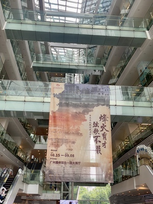 粤港团结印记 粤港澳抗战迁徙办学档案史料展在广州举行